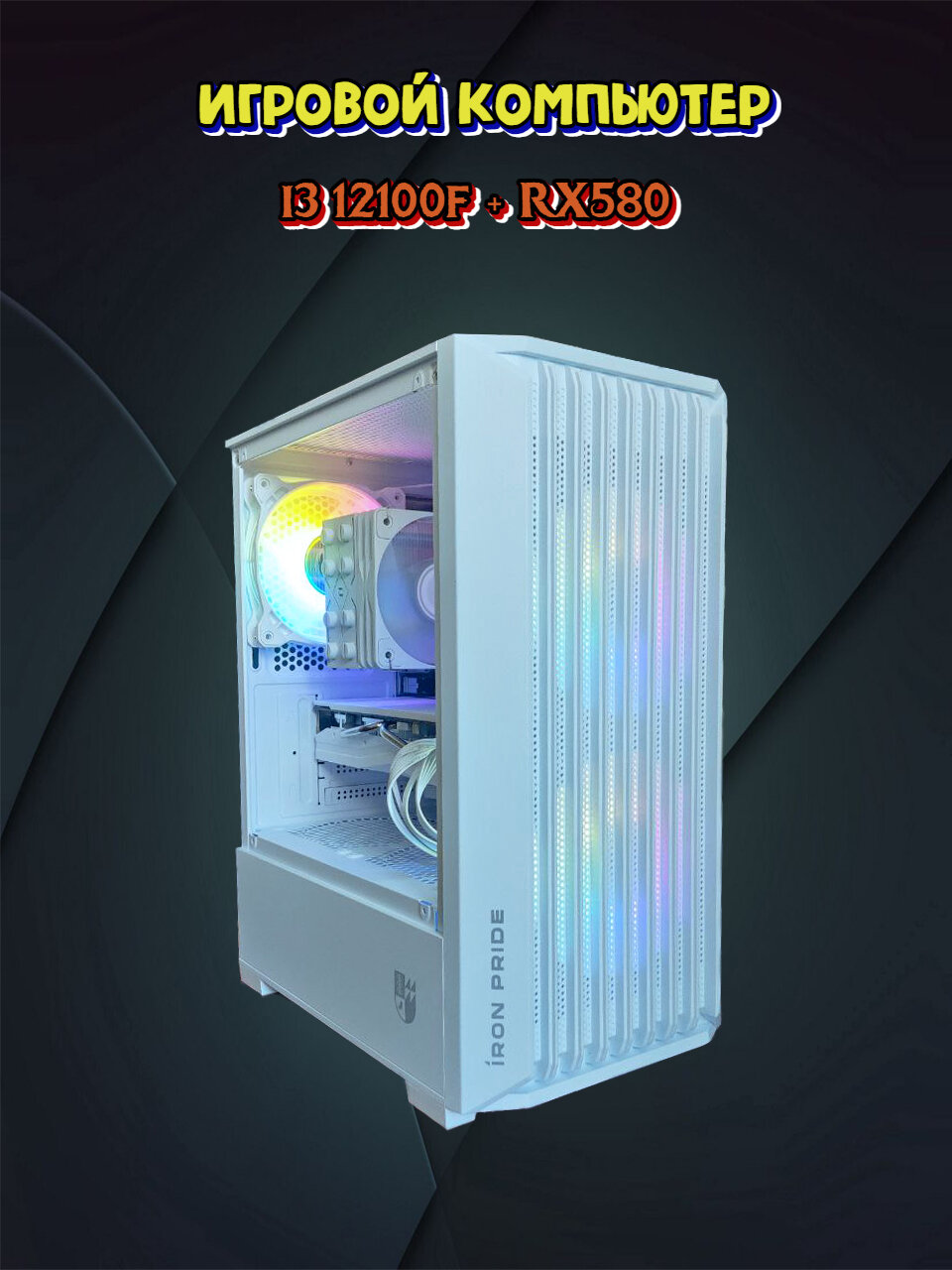 компьютерный корпус, системного блока, корпус, корпус 1stplayer trilobite t5 white, игровой компьютер ryzen 5 5600