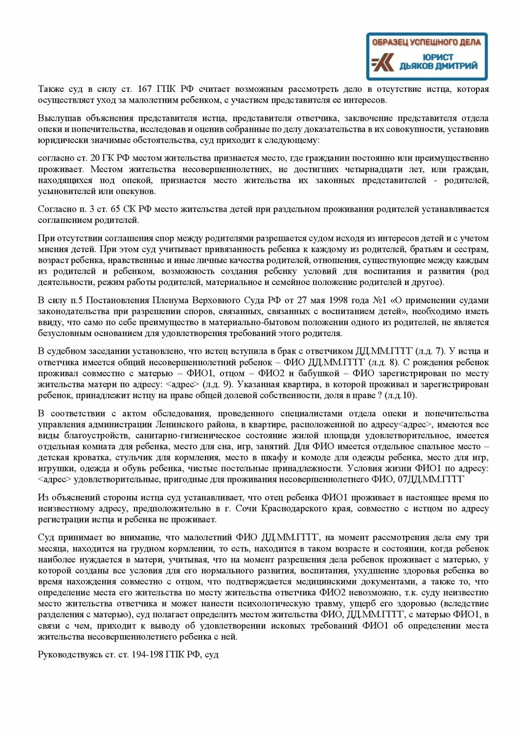 решение суда, возражение об определении места жительства детей, определение места жительства детей, исковое заявление об определении места жительства ребенка, ответчик