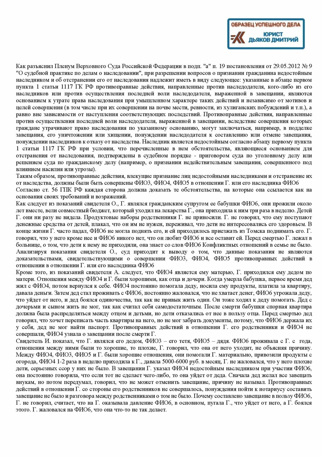 договор, решение суда, образец договора, реферат, образец жалобы