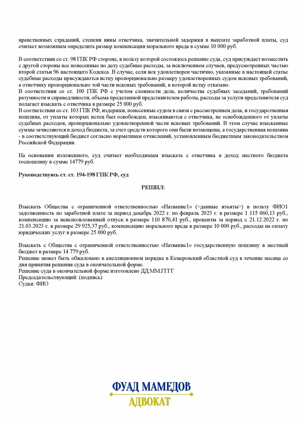 договор, образец, решение суда, образец договора, решение о смене директора ооо образец с одним учредителем