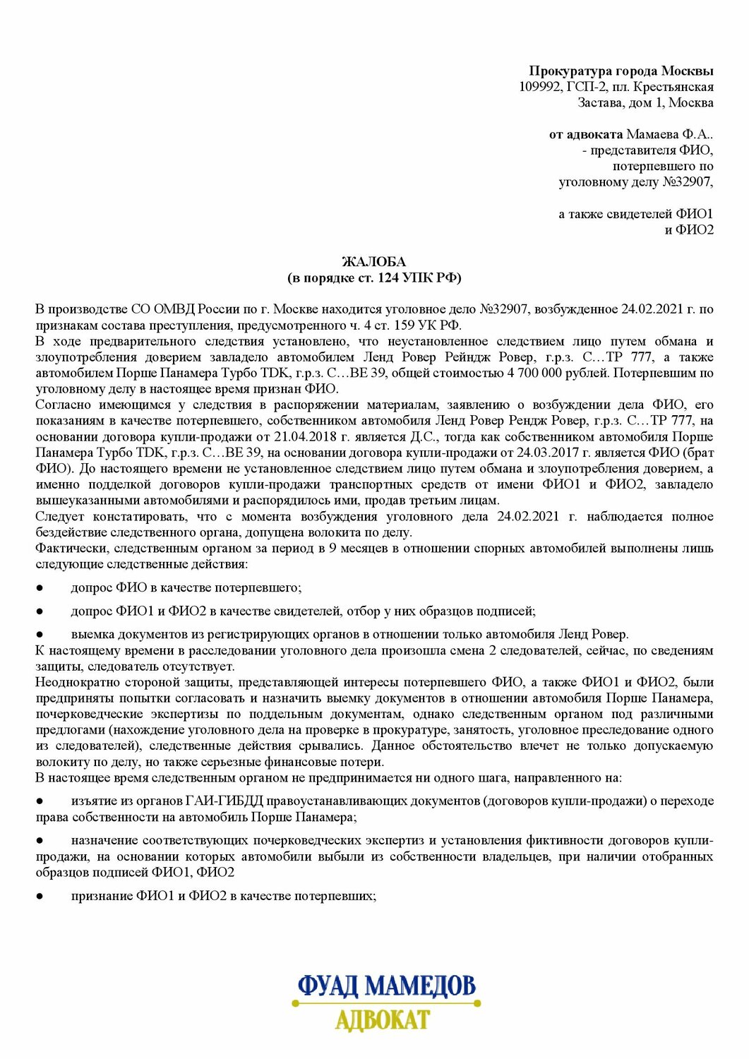 образец жалобы, возражение на апелляционную жалобу по гражданскому делу образец, возражение на апелляционную жалобу по уголовному делу образец, ответ на апелляционную жалобу по гражданскому делу образец, образец жалобы в фас