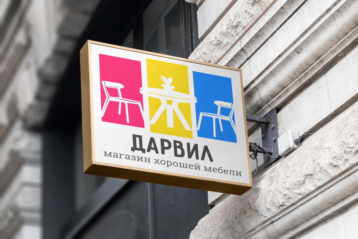 мокап вывеска, вывеска, вывеска на здание, дизайн вывески, вывеска на фасаде
