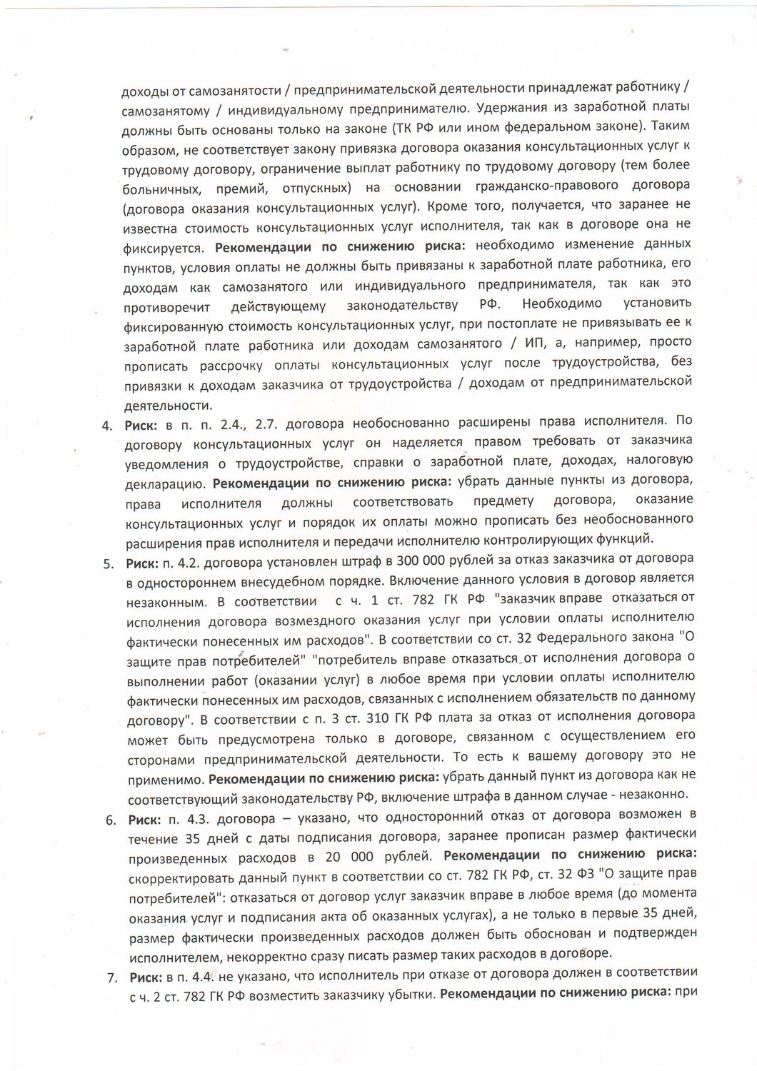 договор, образец договора, заключение договора, проект договора, решение суда