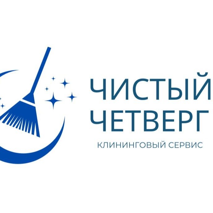 Чистый Четверг