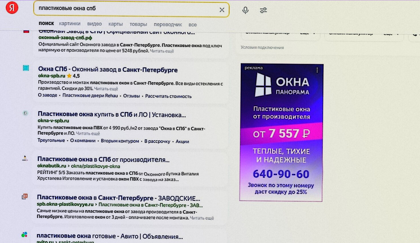 реклама в яндекс директ, контекстная реклама, реклама в яндекс, контекстная реклама пример, окна яндекс