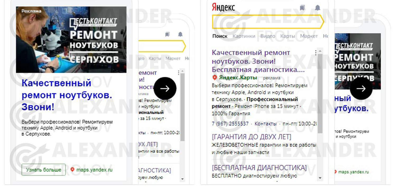 скриншот с текстом, контекстная реклама, скриншот, медийная реклама, телефон