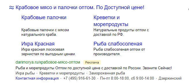 контекстная реклама, текст, примеры рекламных объявлений, нежирная рыба, пример объявления