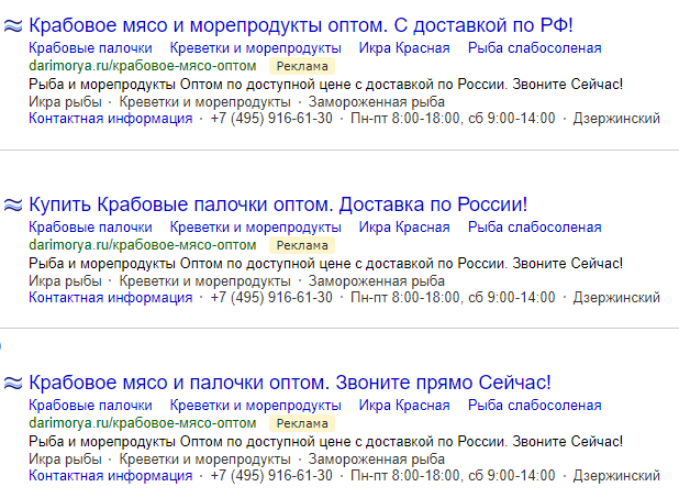 контекстная реклама, контекстная реклама пример, текст, контекстная реклама для ресторана пример, яндекс.директ