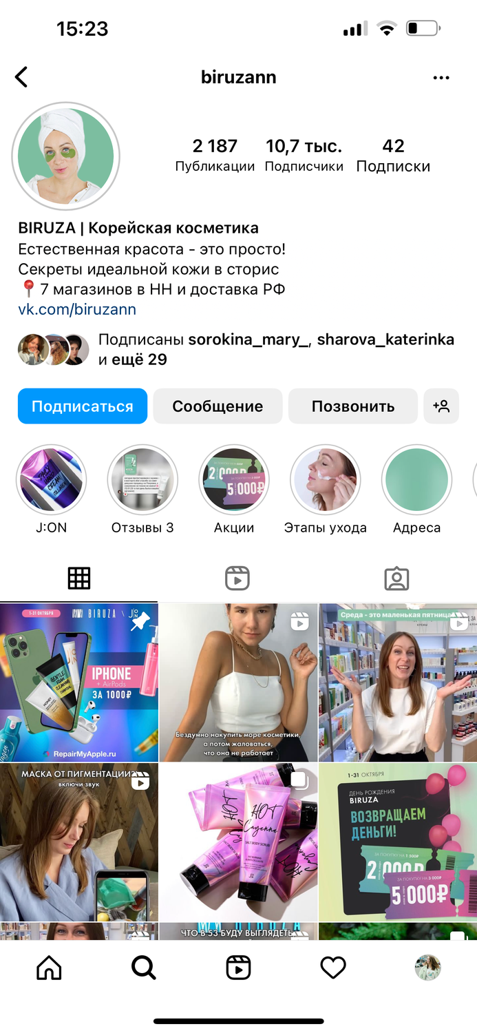 девушка, шапка профиля в инстаграм косметика, шапка профиля в инстаграм, смм шапка профиля в инстаграме, подписчики в инстаграм