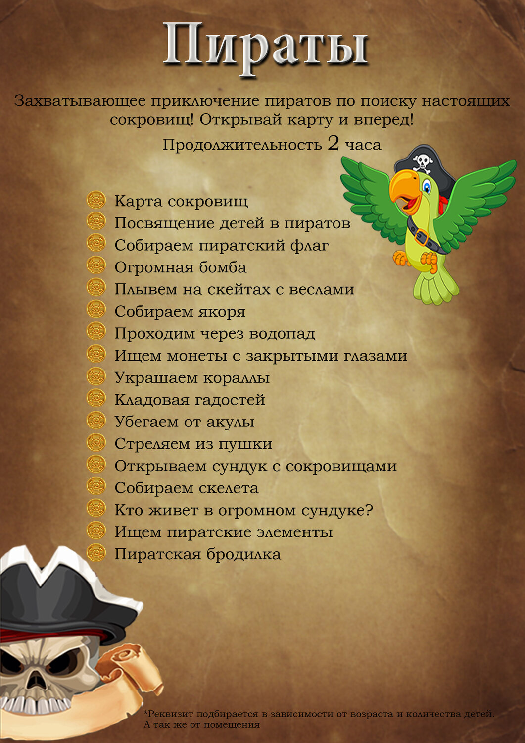 пиратский квест для детей, поздравление в пиратском стиле, пиратский квест, пират, пожелания в пиратском стиле