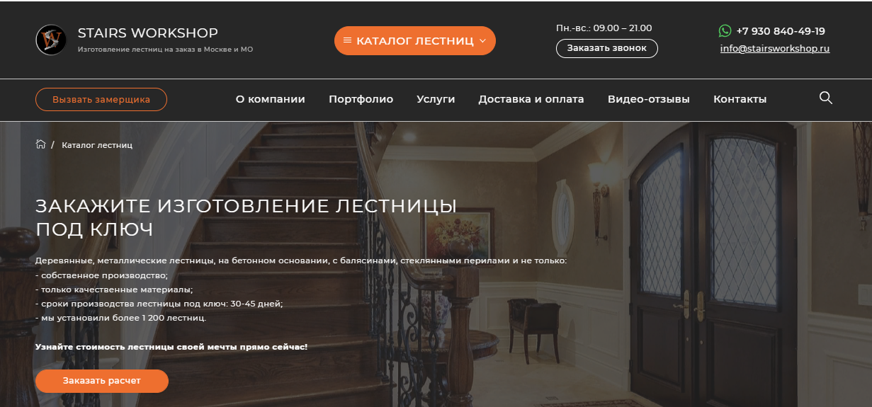 лестница под ключ, лестница дизайн, лестница на заказ, изготовление лестниц на заказ, лендинг лестницы