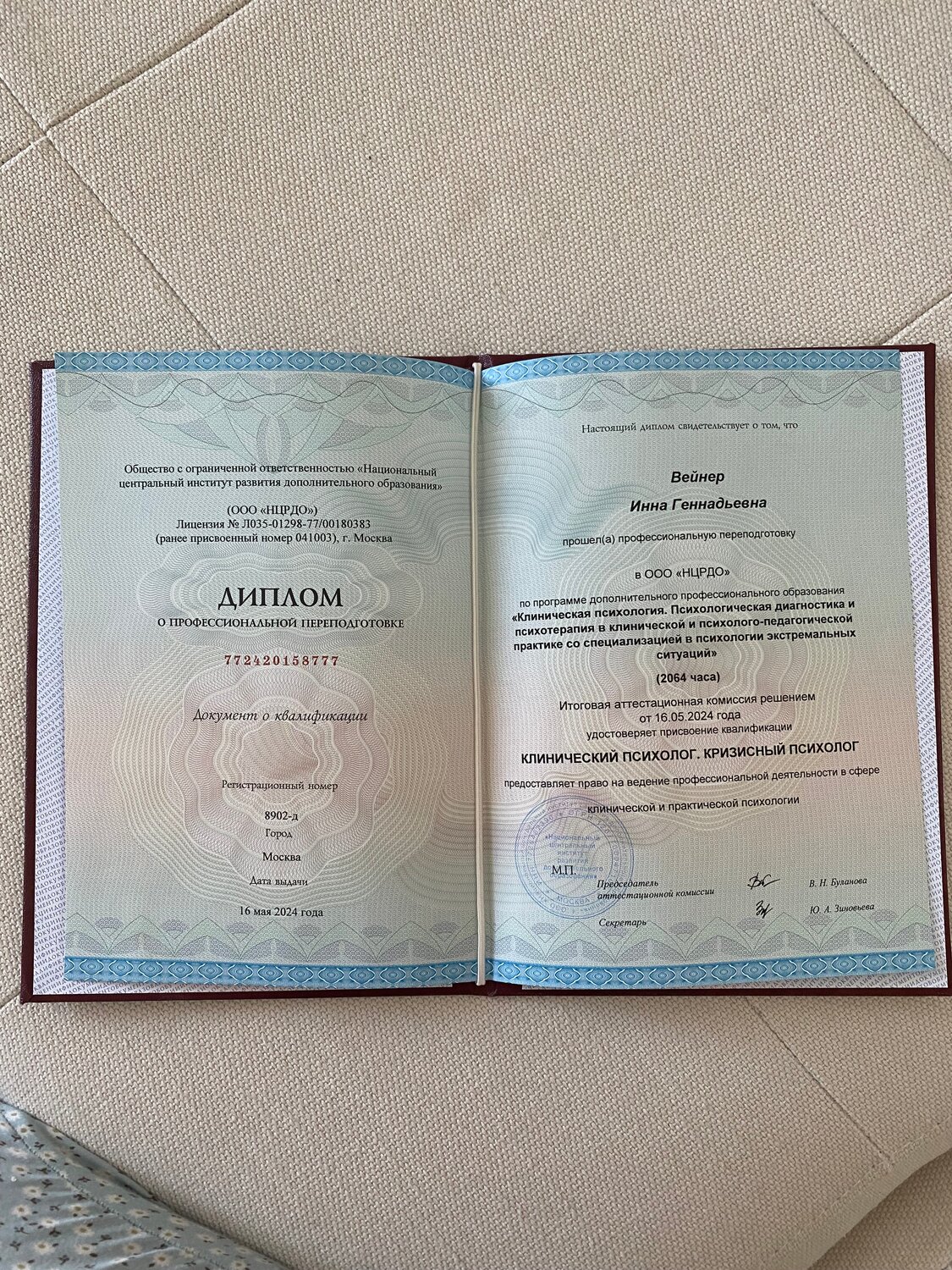 диплом, диплом переподготовки, образец диплома, диплом теология, диплом высшего образования заочно