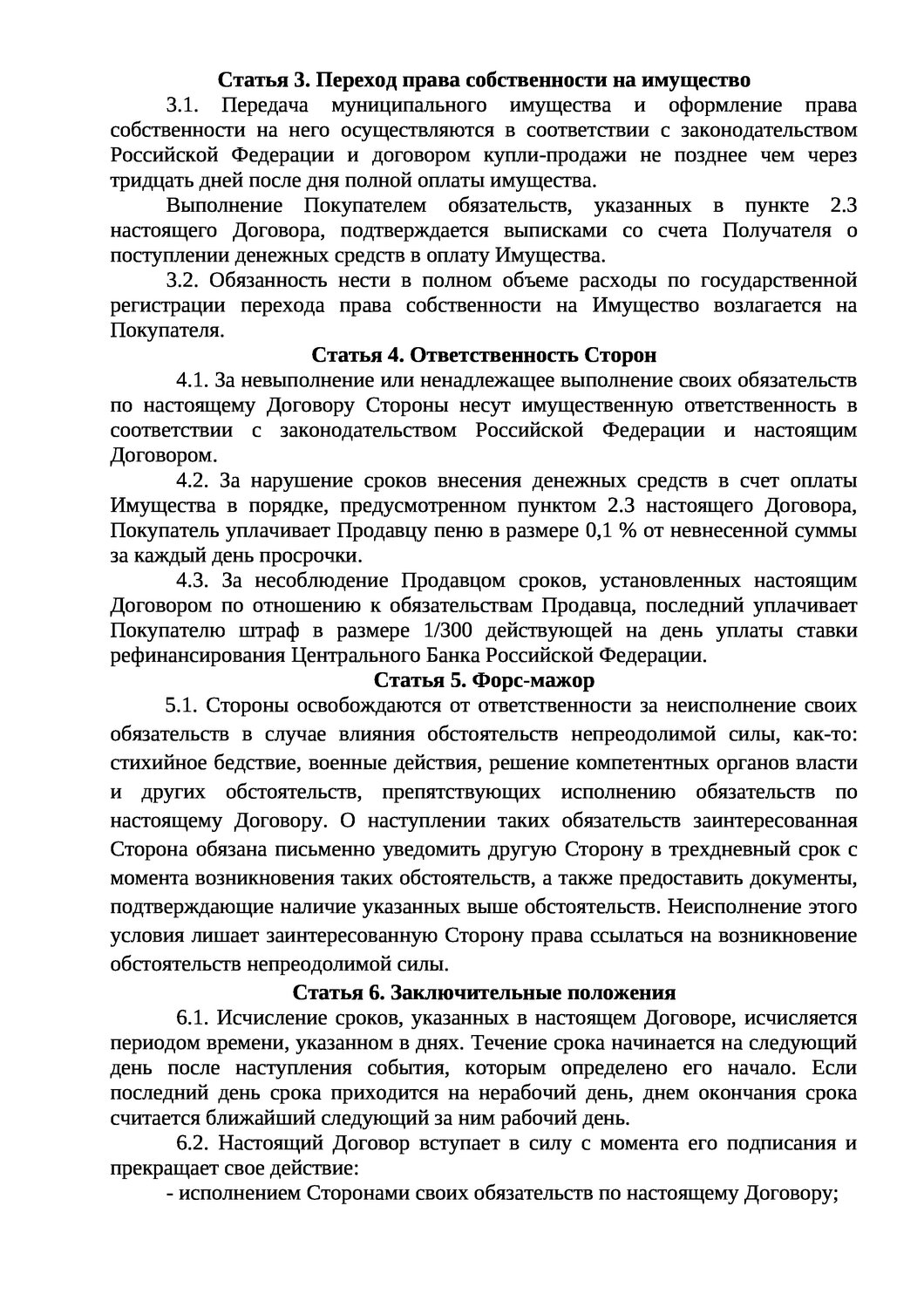 образец договора, страница с текстом, договор, договор поручительства, текст