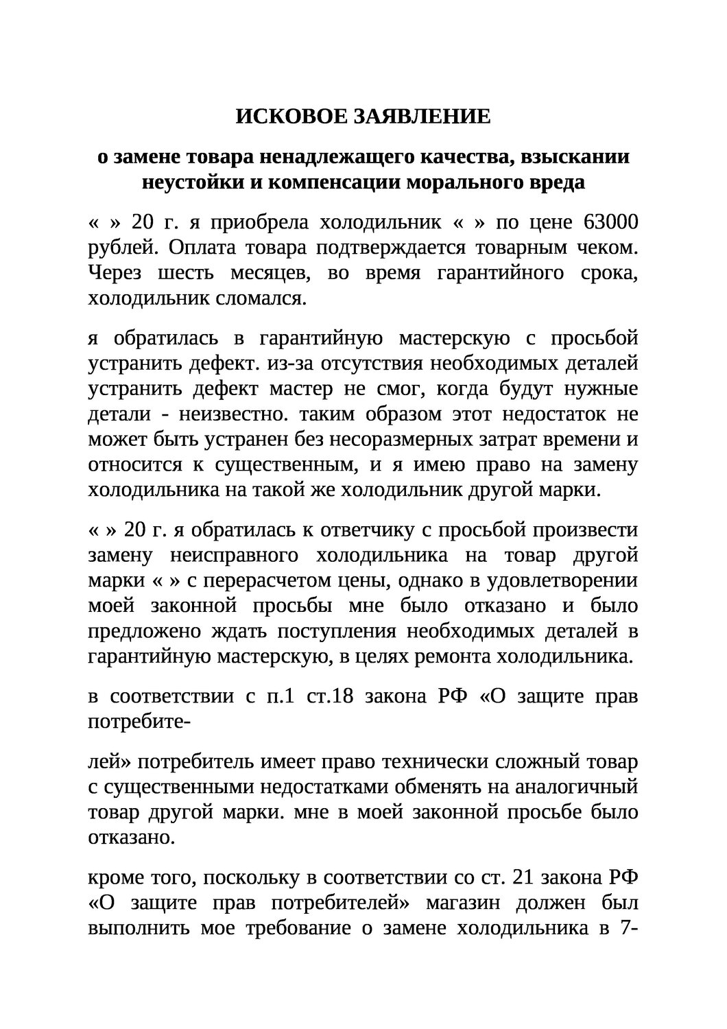 страница с текстом, соглашение образец, текст, образец, образец иска