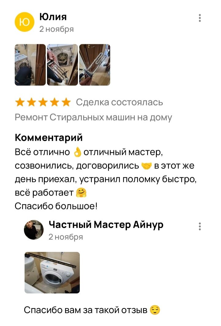 техника, скриншот, бытовая техника, услуги, визитка мастера стиральных машин