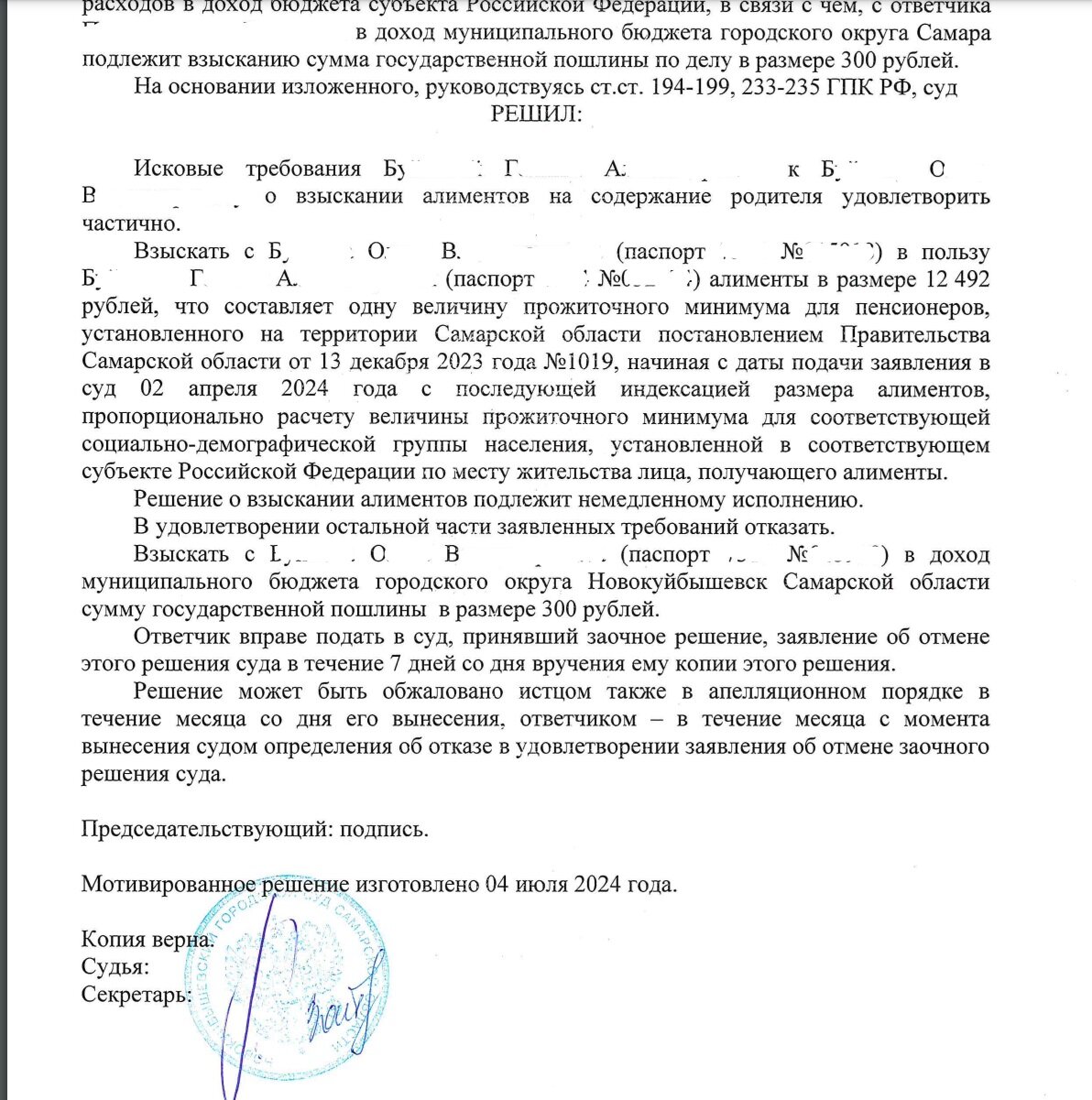 определение об отмене заочного решения суда, определение об отмене заочного решения, решение суда, отмена заочного решения суда, решение суда образец