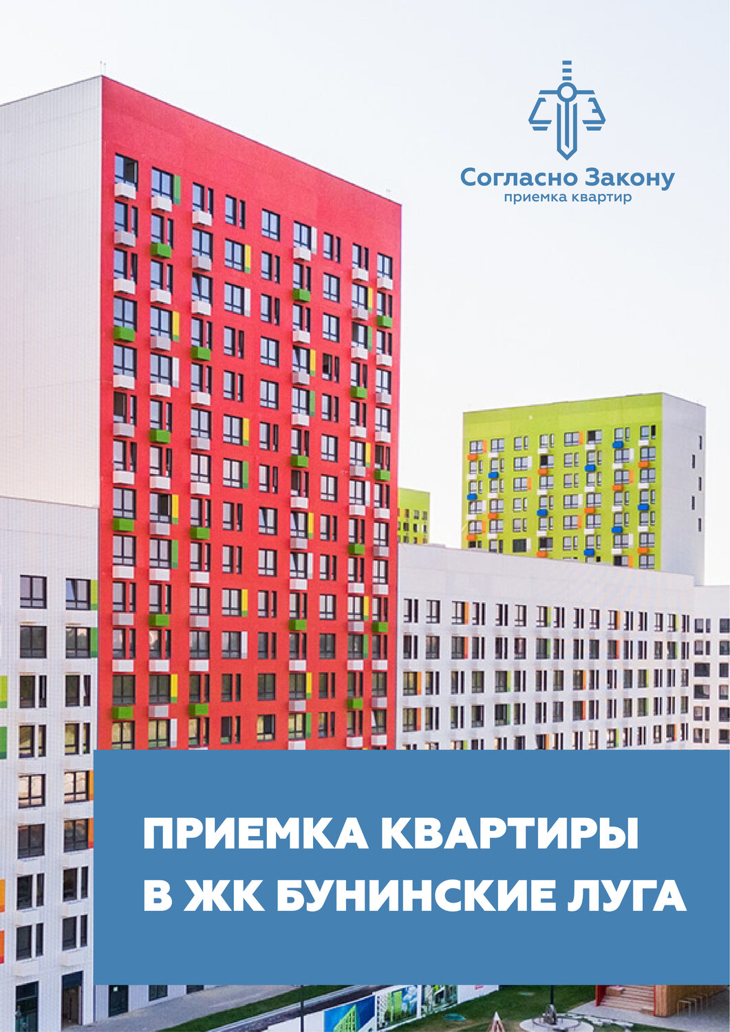 жк бунинские луга, пик жк бунинские луга, пик бунинские луга, жк бунинские луга 3 очередь, бунинские луга