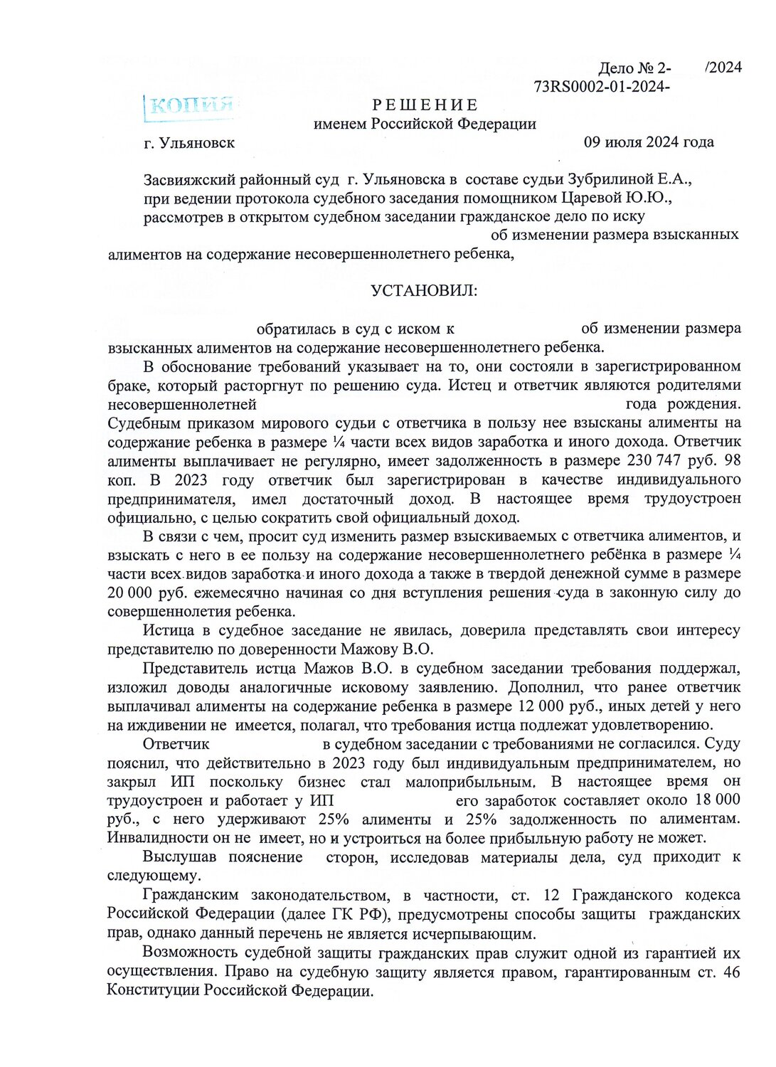 решение о взыскании алиментов на ребенка, образец заявления на алименты в твердой денежной сумме, образец искового заявления о взыскании денежных средств по договору, решение суда о взыскании алиментов в твердой денежной сумме, решение суда