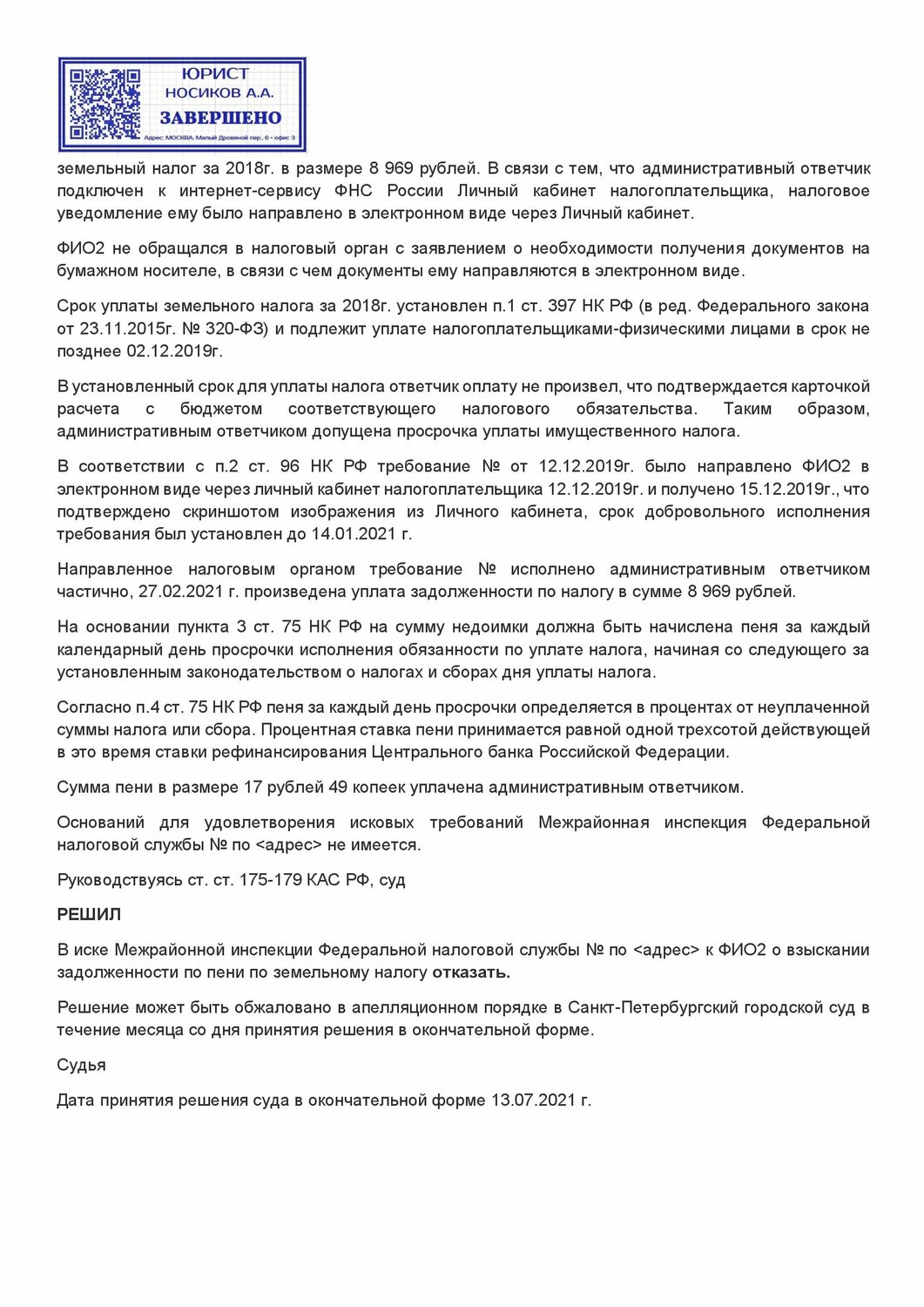 ст 228 229 налогового кодекса рф, заявление на снятие ареста с расчетного счета в налоговую образец, образец пояснения, заявление о списании задолженности по налогам образец, требование о предоставлении пояснений в налоговую