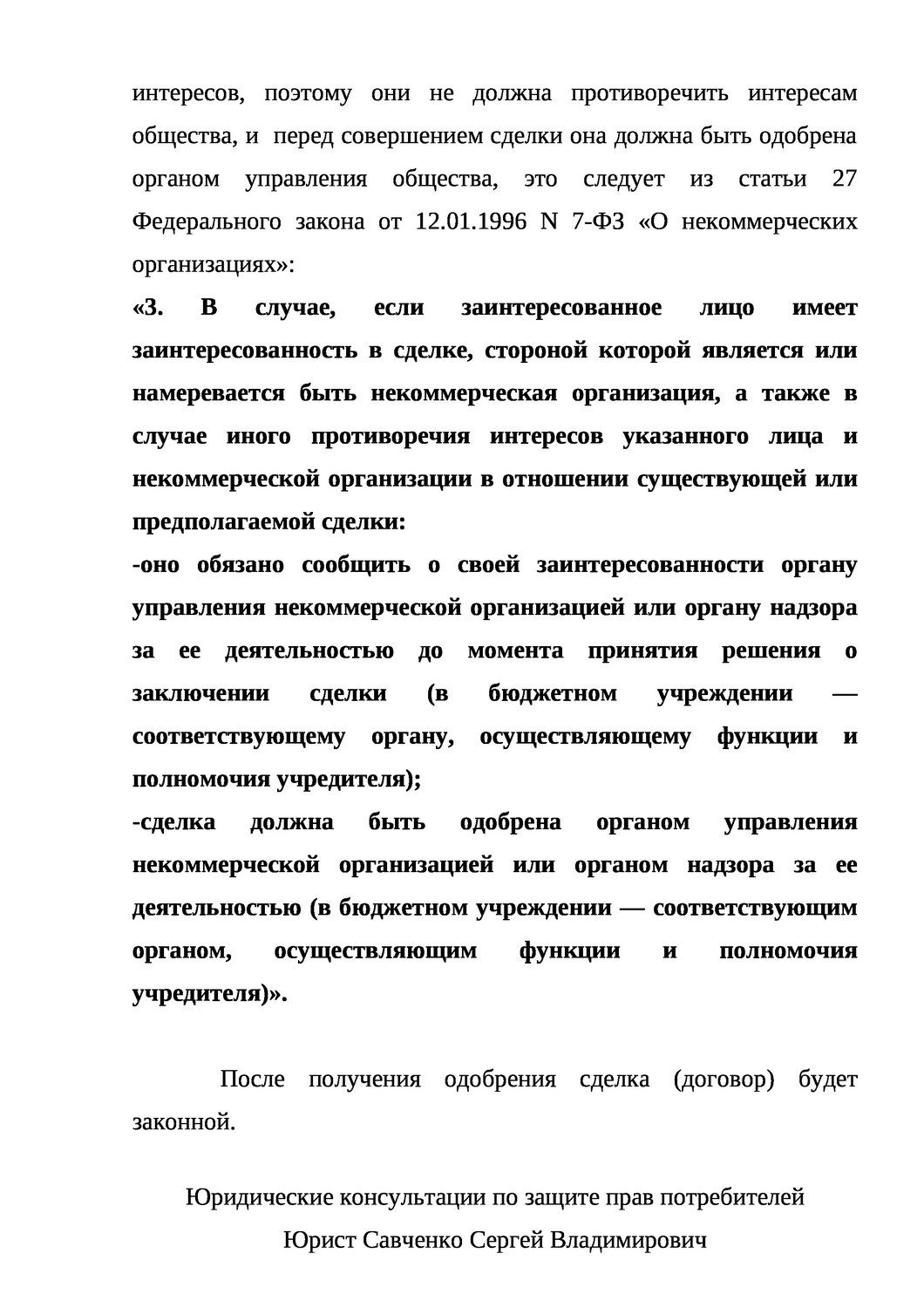 федеральный закон, юридические лица, о государственной регистрации юридических лиц, договор, правовое положение