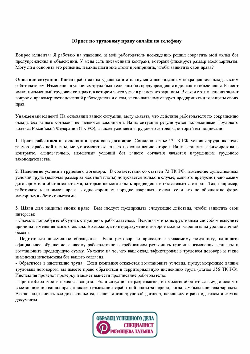 образец трудового договора, образец трудового договора 2023, образец трудового договора 2024, форма трудового договора, образец срочного трудового договора
