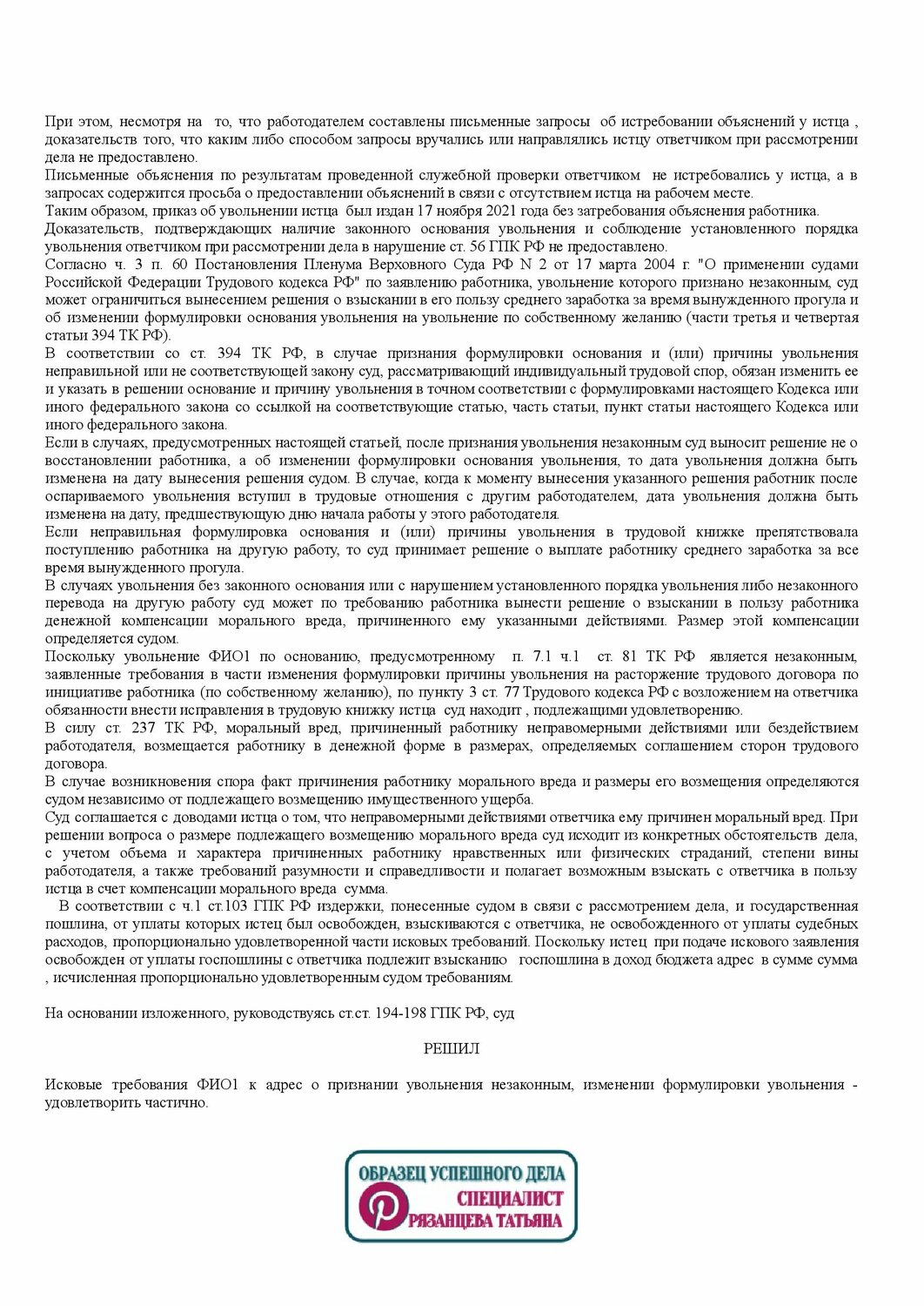 договор, прекращение трудового договора, ч 1 ст 81 трудового кодекса рф, решение суда, расторжение трудового договора