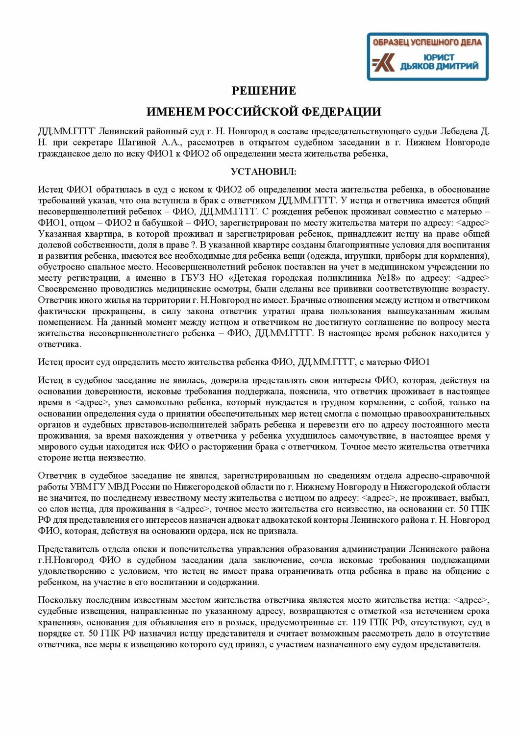 решение суда, иск об определении места жительства ребенка, заявление на определение места жительства ребенка, исковое заявление об определении места жительства ребенка, возражение об определении места жительства детей