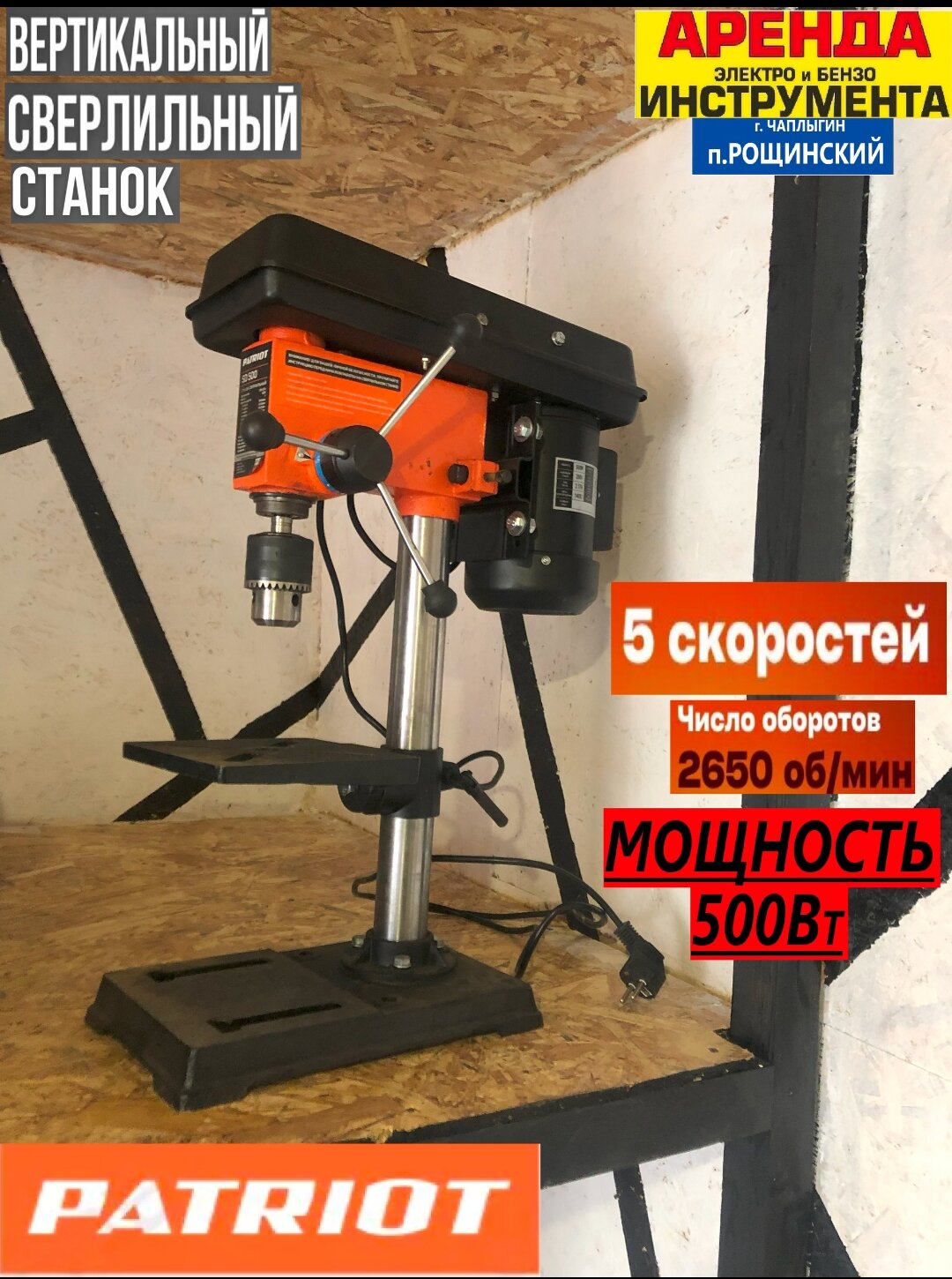 станок сверлильный patriot, сверлильный станок patriot sd 500, сверлильные станки patriot станок сверлильный, сверлильные станки, станок сверлильный настольный patriot sd 500