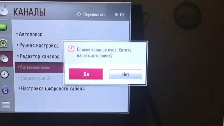 автопоиск каналов на телевизоре lg, экран с текстом, автопоиск каналов на телевизоре, автопоиск телевизор lg, параметры ручной настройки цифровых каналов