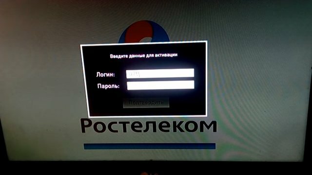 логин и пароль ростелеком тв приставка, логин и пароль для iptv ростелеком, логин и пароль ростелеком, приставка ростелеком данные для активации, ростелеком