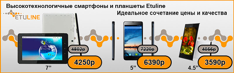 смартфон, мобильный телефон, etuline etl-s5042, планшет etuline t723g, техника