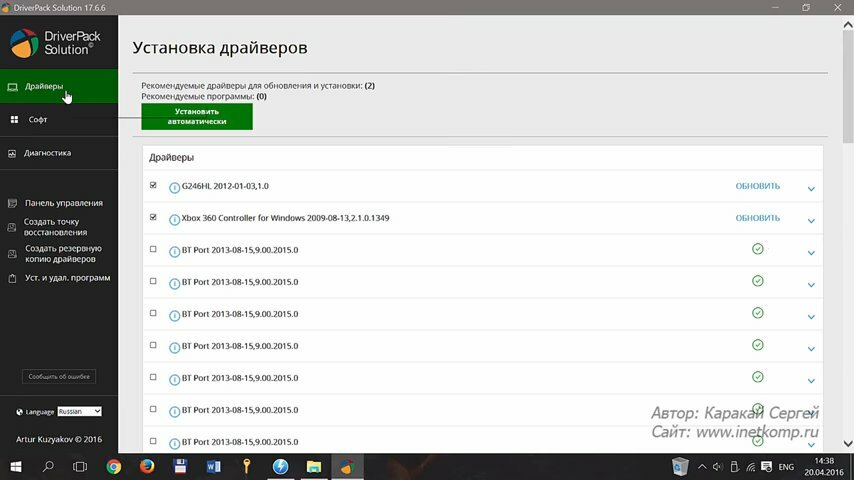 driverpack solution, драйвер пак, driverpack solution online, driverpack solution интерфейс, driverpack solution режим эксперта