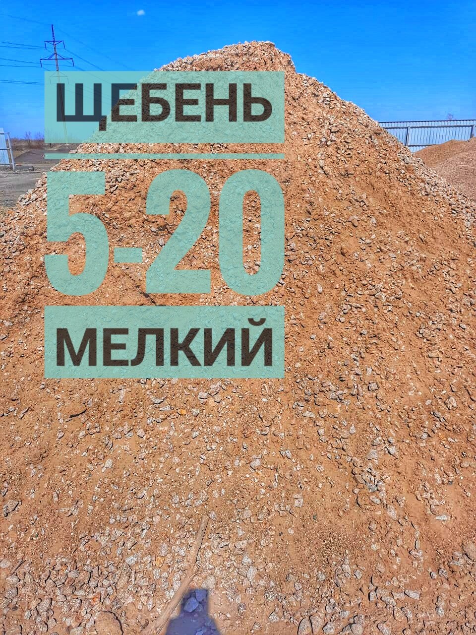 щебень, щебень донское, тырса щебень, щебень 5-30, щебень гранитный