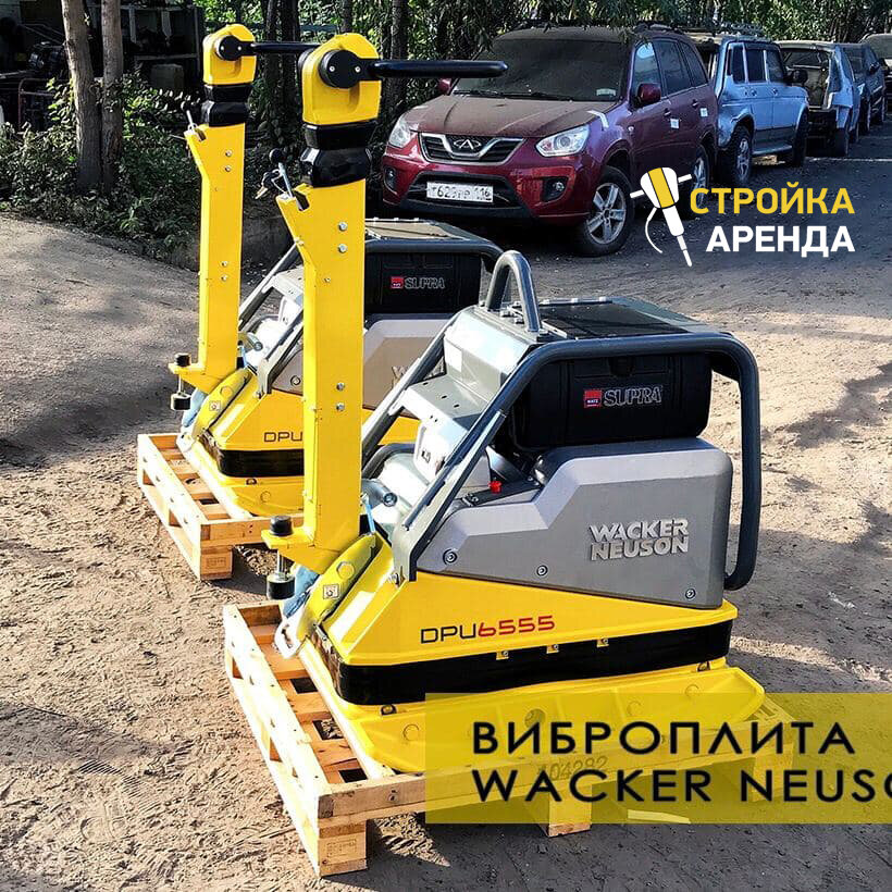 виброплита wacker neuson, виброплита дизельная wacker neuson dpu 6555, виброплита wacker neuson bpu 3020, реверсивная виброплита wacker neuson dpu 4545he 5000610347, виброплита wacker neuson dpu 6555 heap