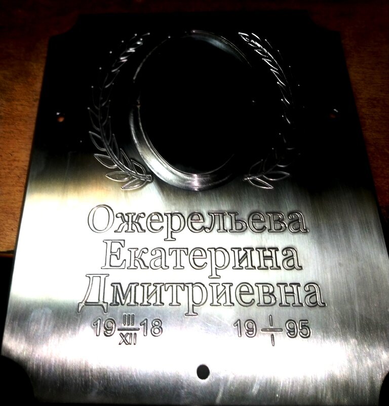 табличка, гравировки, ритуальные таблички, табличка металлическая, памятная табличка