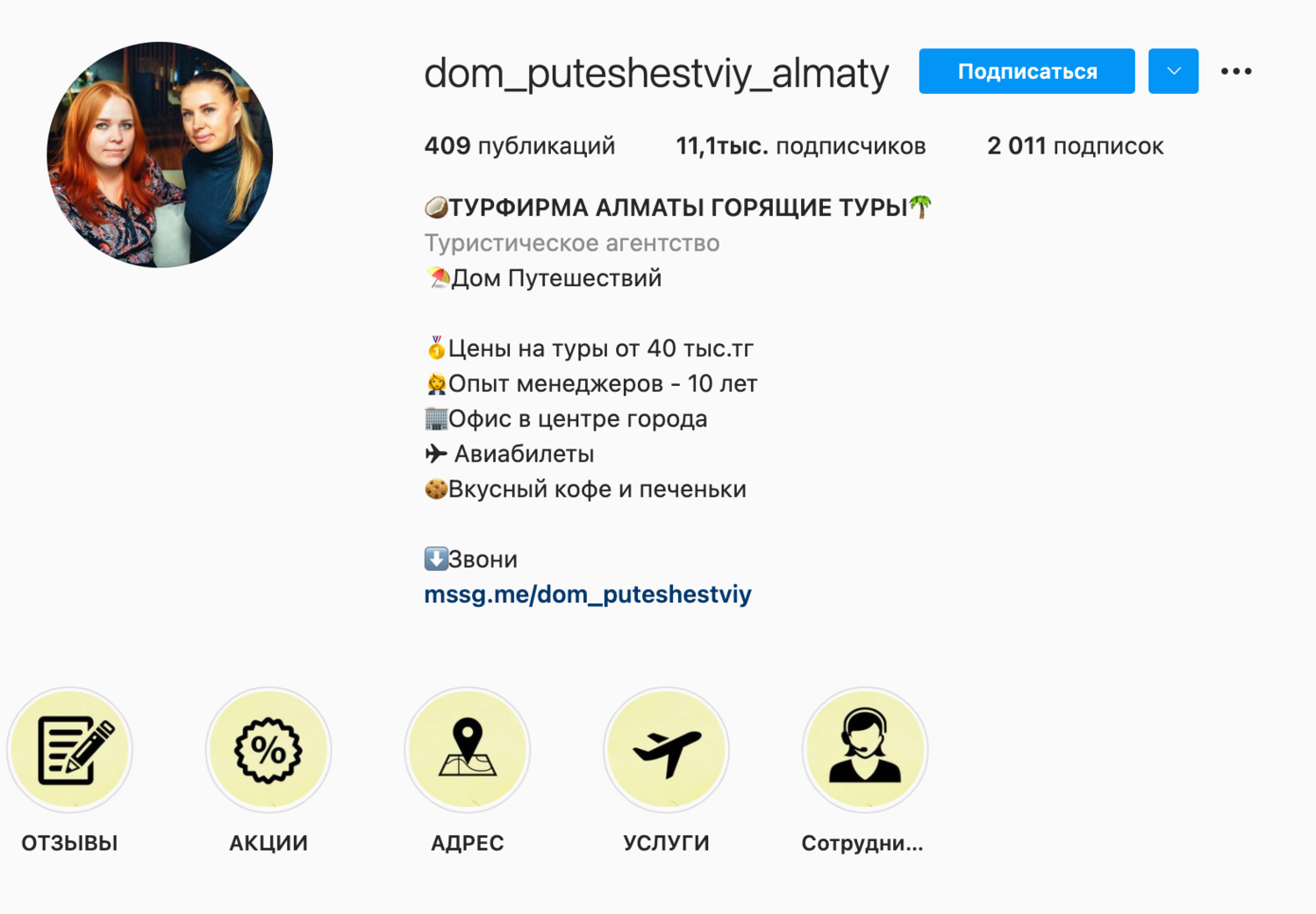 скриншот с текстом, текст, профиль в инстаграм, менеджер, примеры