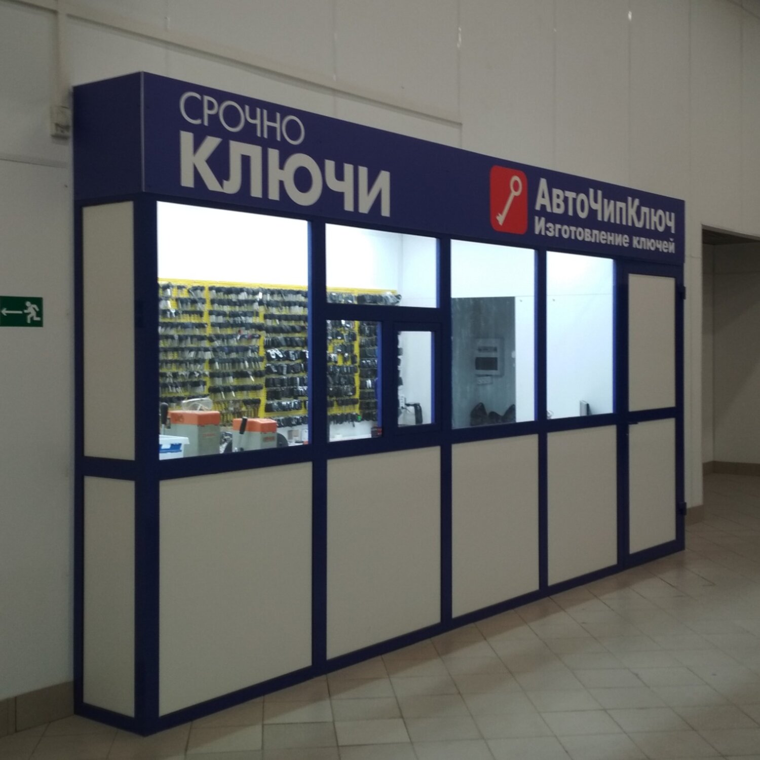 АвтоЧипКлюч
