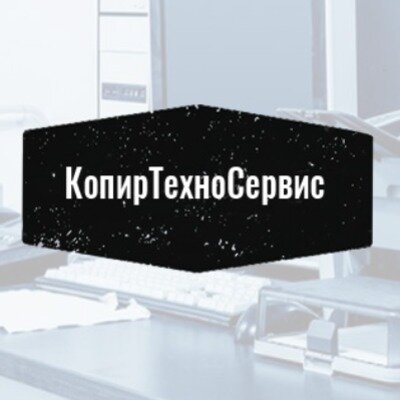 «КопирТехноСервис»