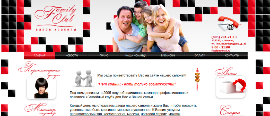косметик фест, баннер, скриншот , семейный, реклама