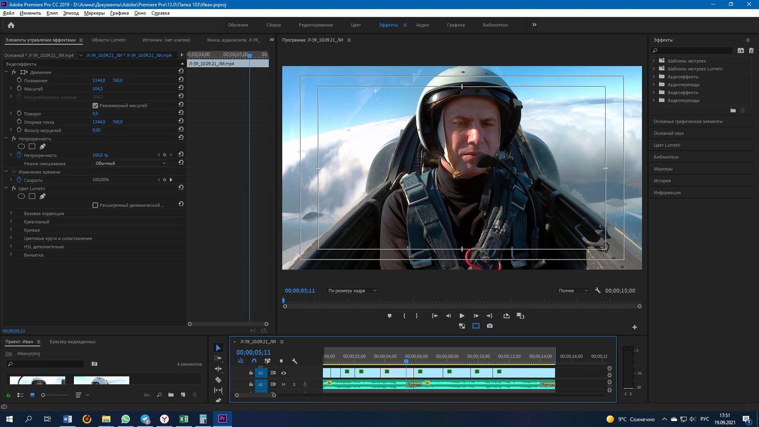 adobe premiere pro 2015, монтаж адоб премьер про, адоб афтер эффект, adobe premiere pro, кадрировать видео в adobe premiere pro