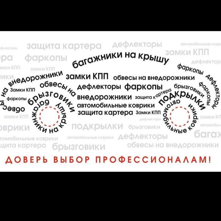 Авто-Профи