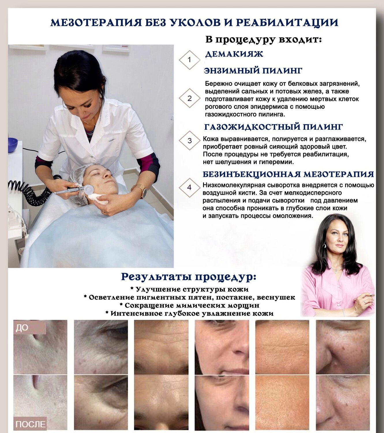 омоложение, пилинг, косметология, процедура, прием косметолога
