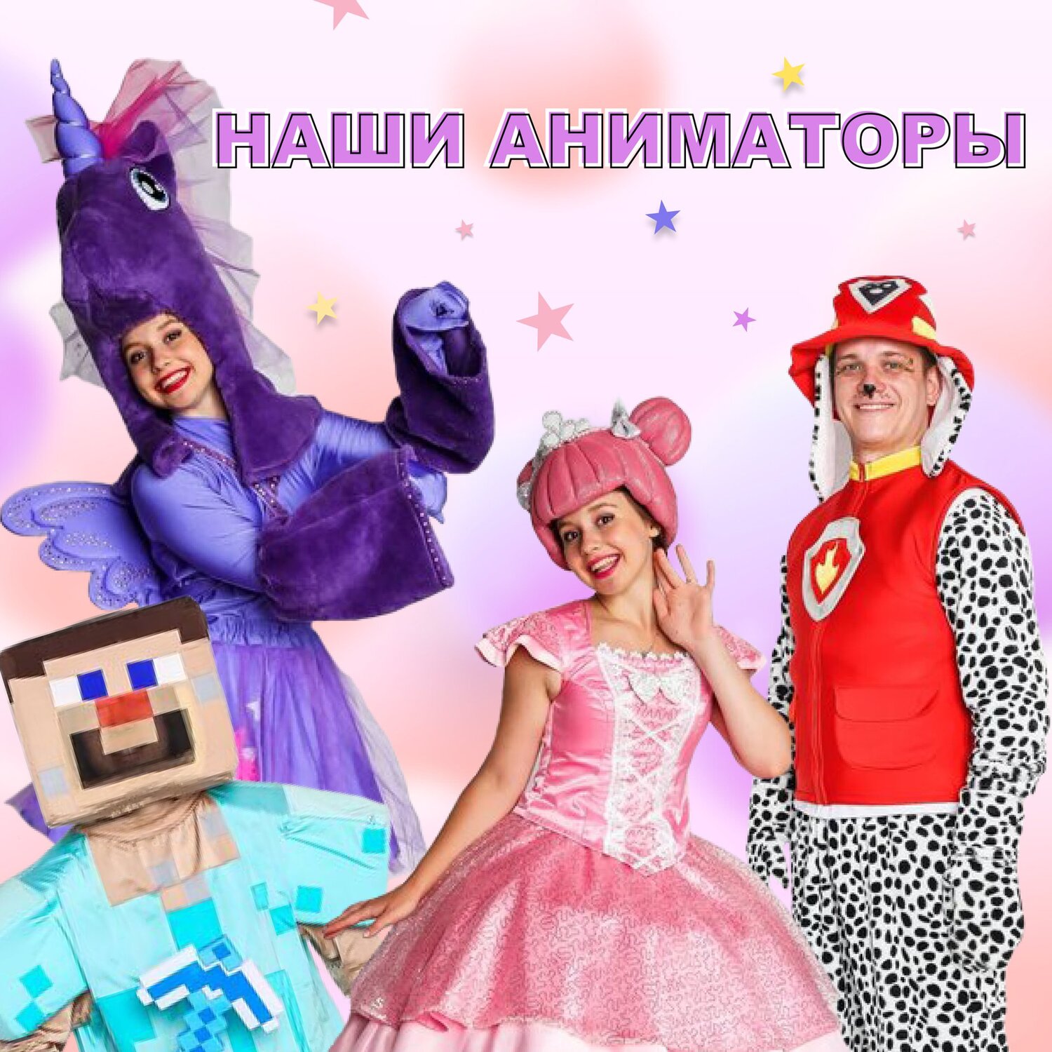 детские аниматоры, аниматоры череповец детские, аниматор, аниматоры саратов, аниматоры симферополь