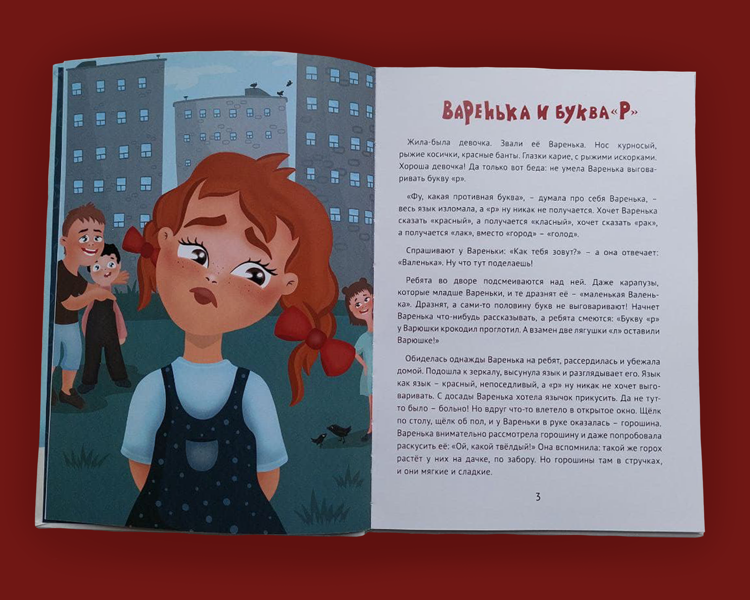 книга, страница с текстом, сказки для детей, детская книга, сказка