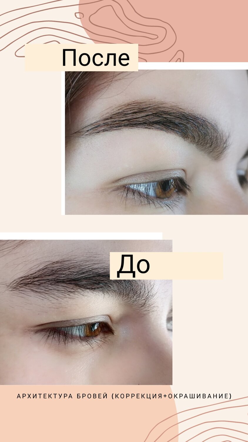 брови коррекция, густые брови до и после, окрашивание бровей, коррекция бровей спб до и после, оформление бровей