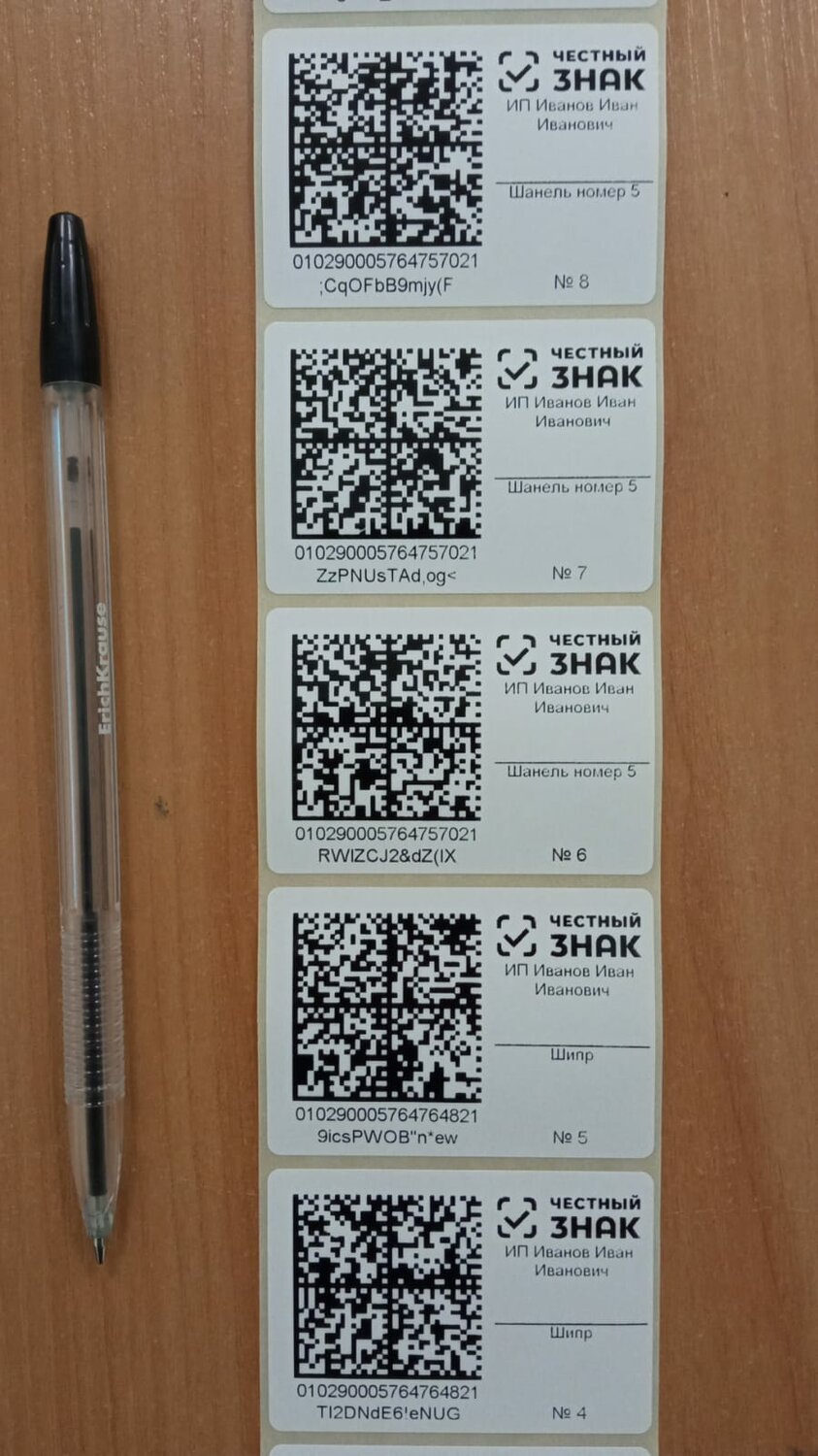 маркировка образец, qr код, маркировка обуви, визитка с qr кодом, наклейки с qr кодом