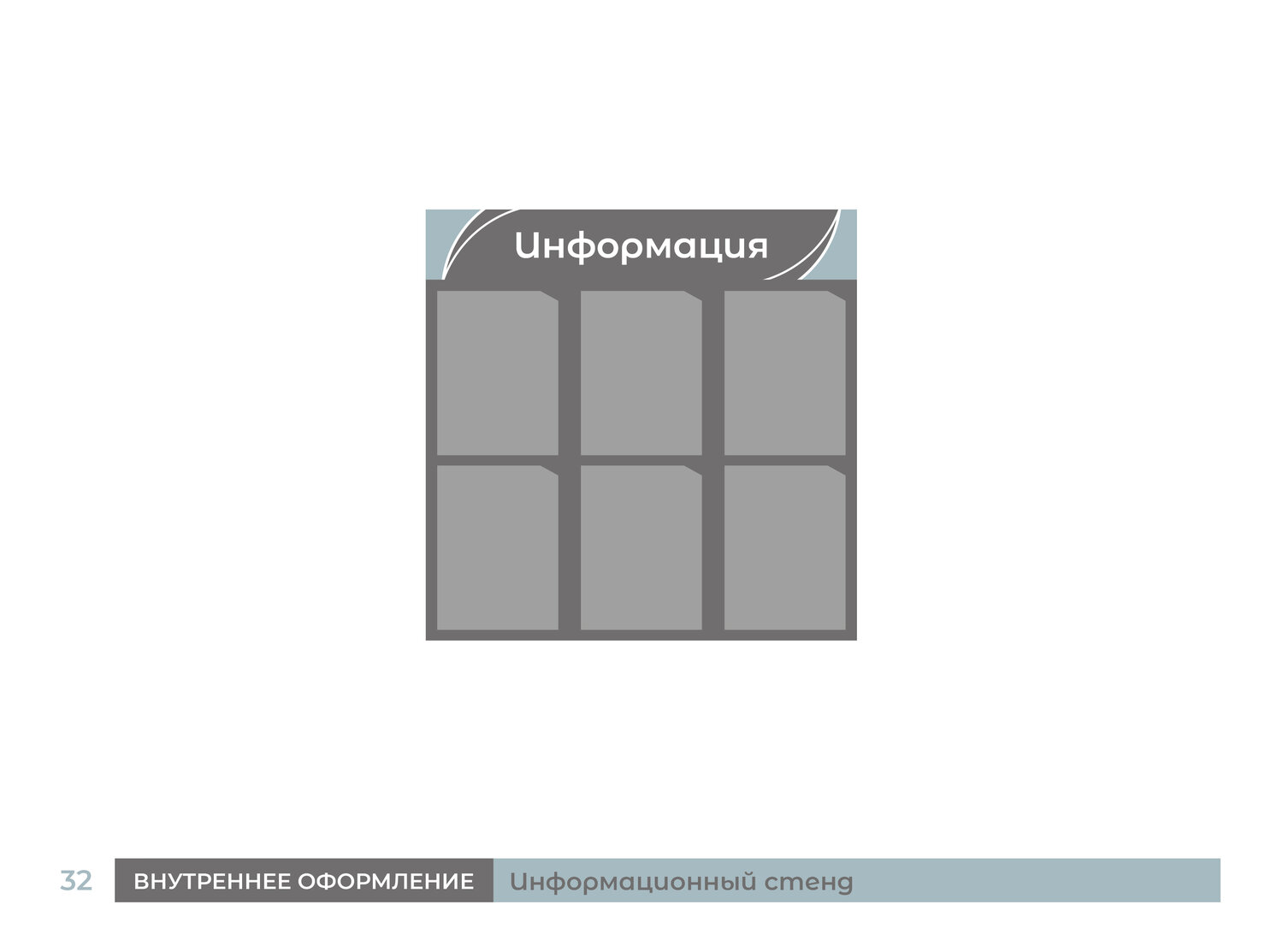 доска информации дизайн, информационный стенд, доска информации с карманами, доска информации, доска информации в студии рисования
