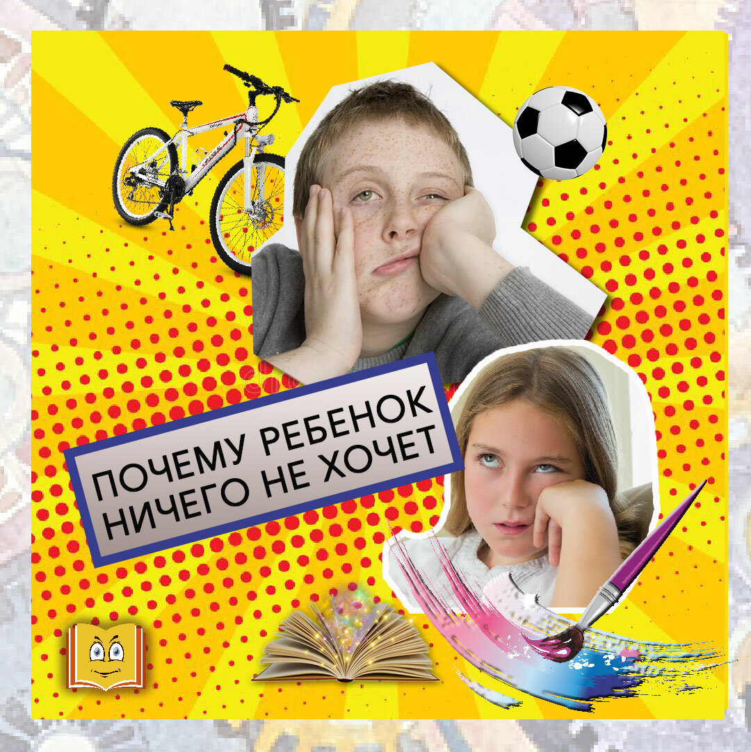 подросток просит, воспитание детей, подростков
