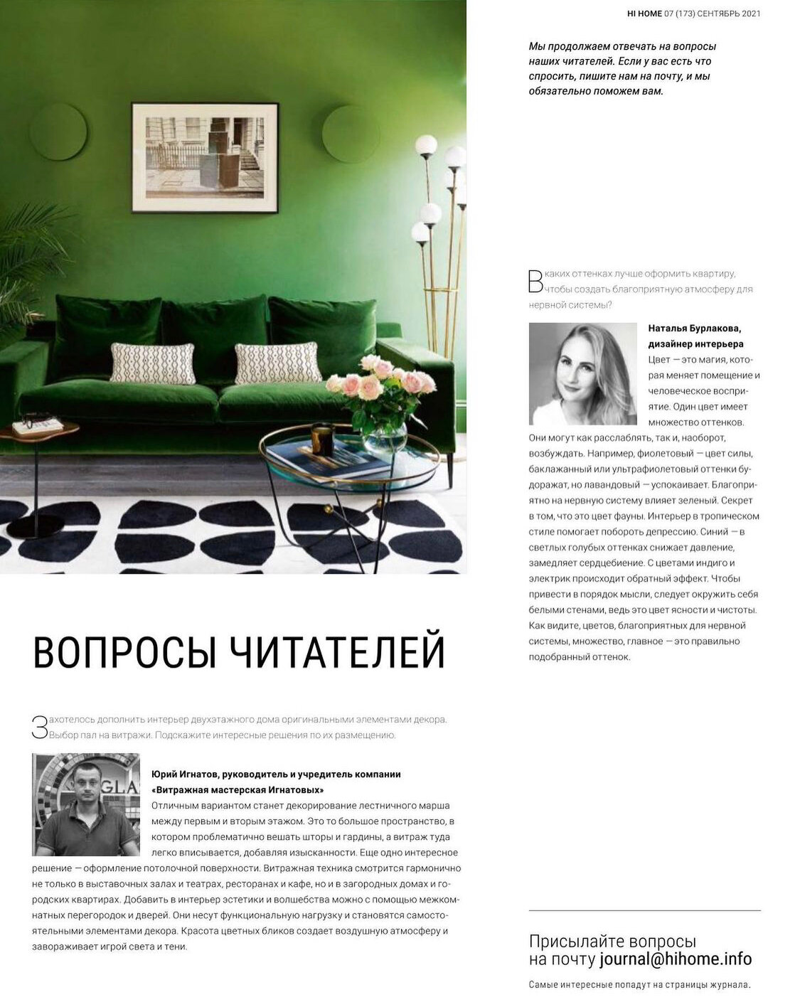 бритиш грин цвет в интерьере, интерьер в зеленом цвете, оттенки зеленого в интерьере, интерьер, модный зеленый цвет в интерьере