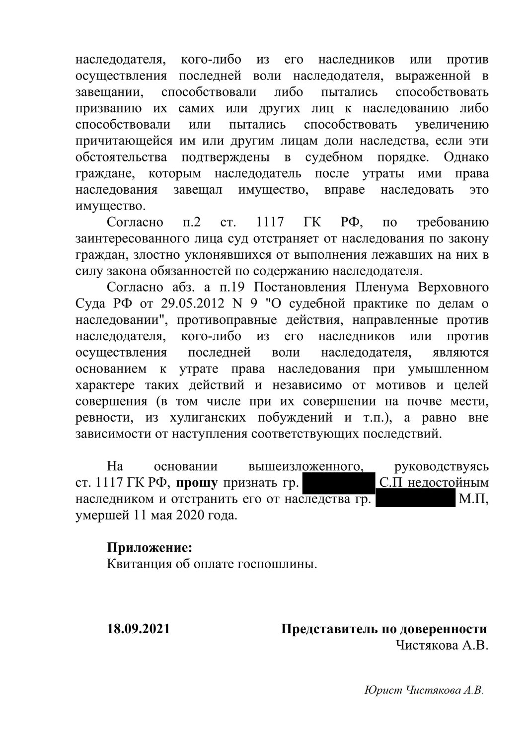 страница с текстом, ст 228 ук рф, образец, прекращение трудового договора, расторжение трудового договора